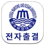 한국해양대 전자출결 android application logo